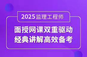 監(jiān)理工程師